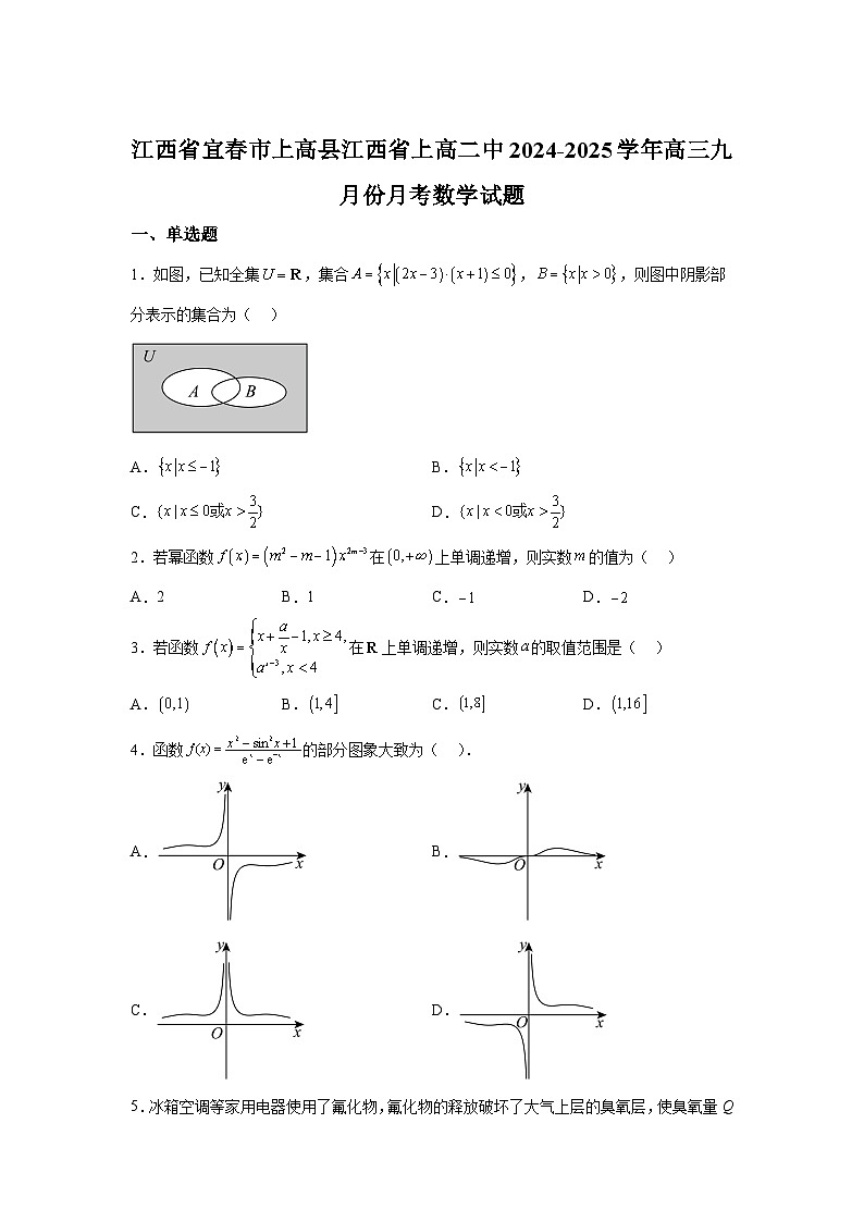 江西省宜春市上高二中2024-2025学年高三上学期9月月考 数学试题（含解析）第1页