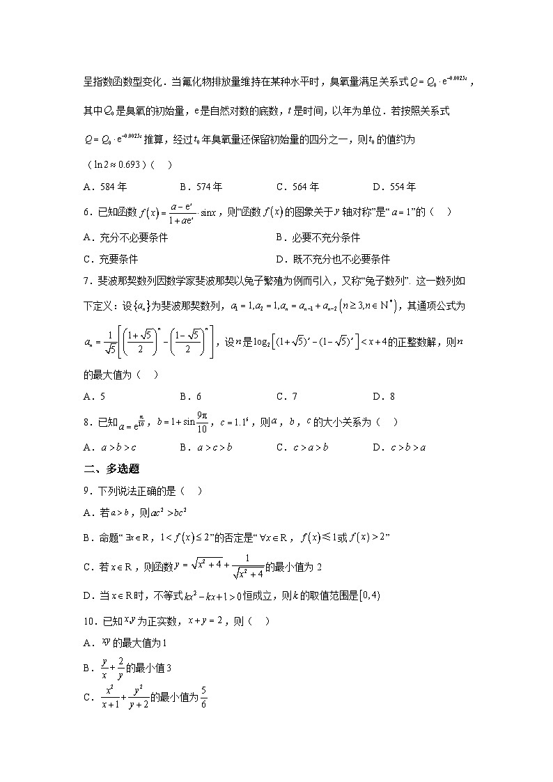 江西省宜春市上高二中2024-2025学年高三上学期9月月考 数学试题（含解析）第2页
