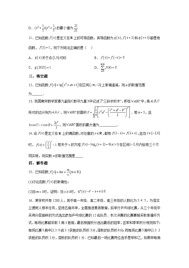 江西省宜春市上高二中2024-2025学年高三上学期9月月考 数学试题（含解析）第3页