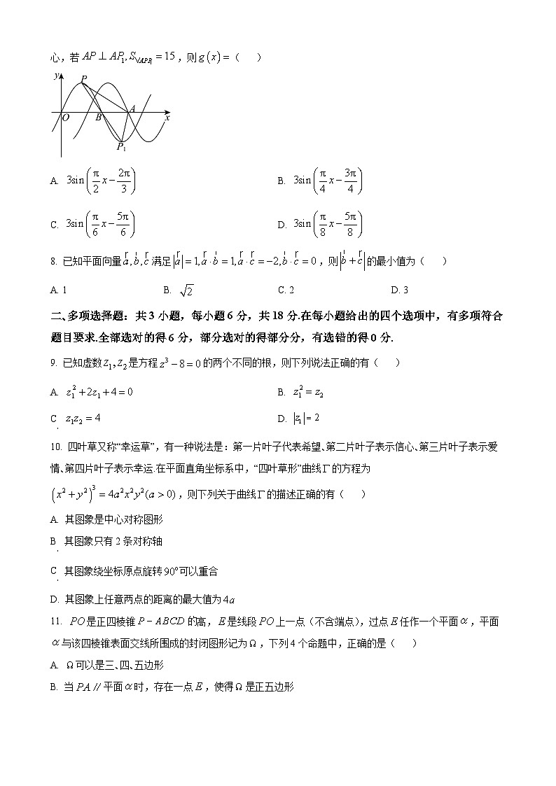 精品解析：江西省南昌市2024-2025学年高三上学期开学摸底测试数学试题（原卷版）第2页