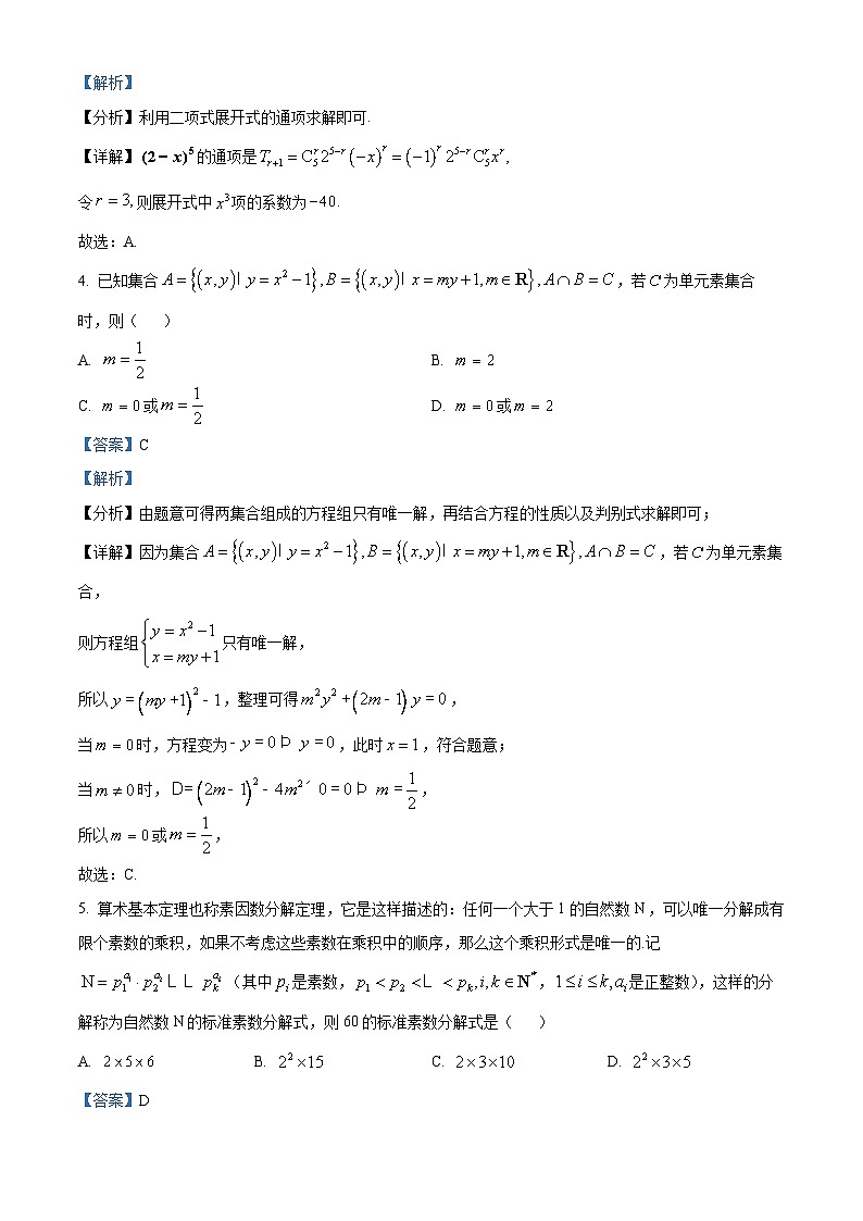 精品解析：江西省南昌市2024-2025学年高三上学期开学摸底测试数学试题（解析版）第2页