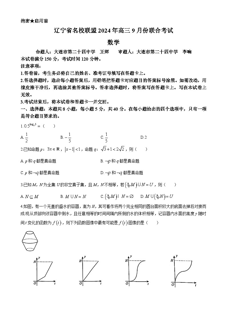 辽宁省名校联盟（东北三省三校）2024-2025学年高三上学期9月联合考试数学试卷第1页