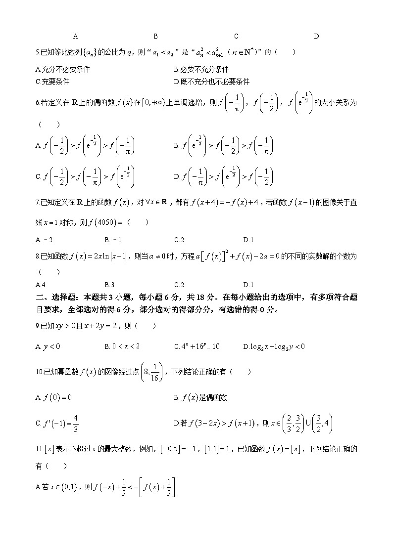 辽宁省名校联盟（东北三省三校）2024-2025学年高三上学期9月联合考试数学试卷第2页
