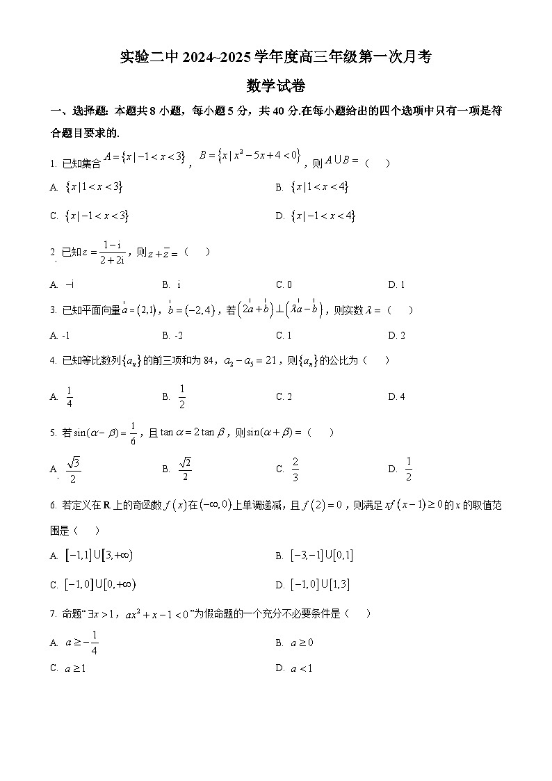 内蒙古自治区赤峰市第二实验中学2024-2025学年高三上学期9月月考 数学试题（含解析）01