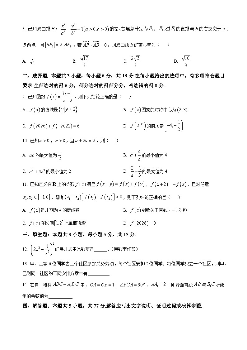 内蒙古自治区赤峰市第二实验中学2024-2025学年高三上学期9月月考 数学试题（含解析）02