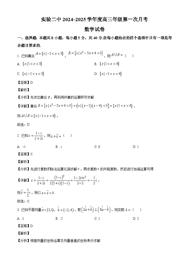 内蒙古自治区赤峰市第二实验中学2024-2025学年高三上学期9月月考 数学试题（含解析）01