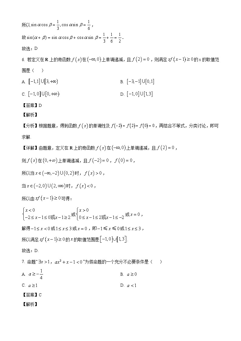 内蒙古自治区赤峰市第二实验中学2024-2025学年高三上学期9月月考 数学试题（含解析）03