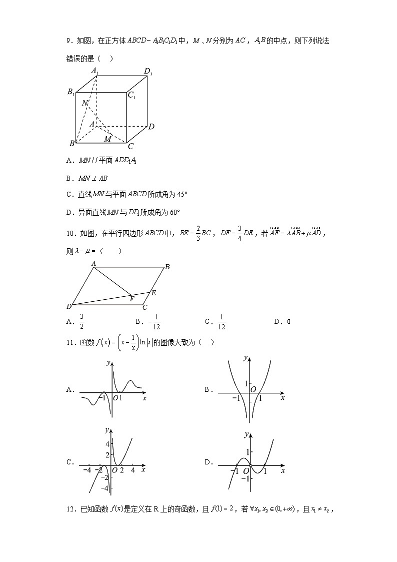 宁夏石嘴山市第三中学2024届高三上学期第二次月考 数学（文）试题（含解析）第2页