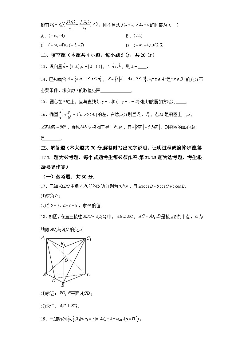 宁夏石嘴山市第三中学2024届高三上学期第二次月考 数学（文）试题（含解析）第3页