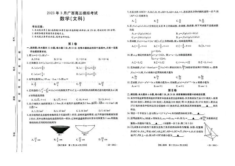 广西自治区高三（三模）-文数试题附答案第1页