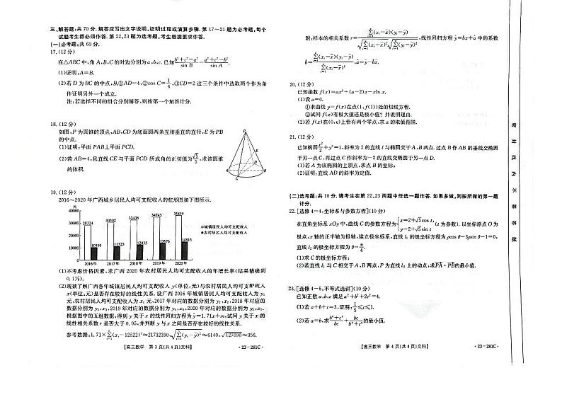 广西自治区高三（三模）-文数试题附答案第2页