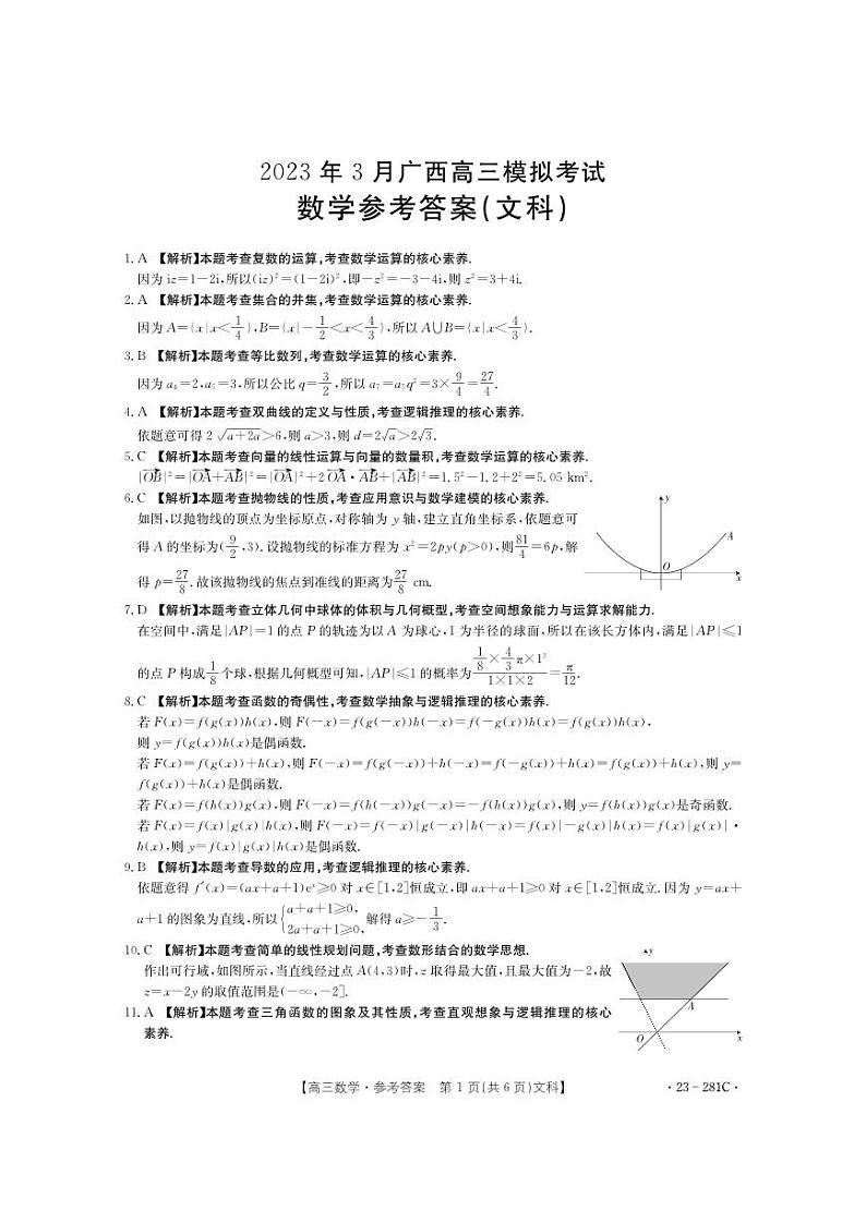 广西自治区高三（三模）-文数试题附答案第3页