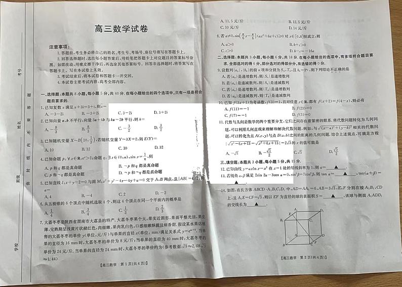 青海金太阳2025届高三10月联考数学试题第1页