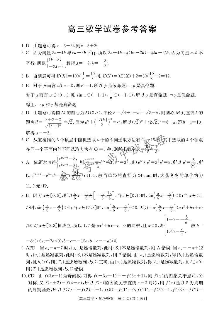 青海金太阳2025届高三10月联考数学试题答案第1页