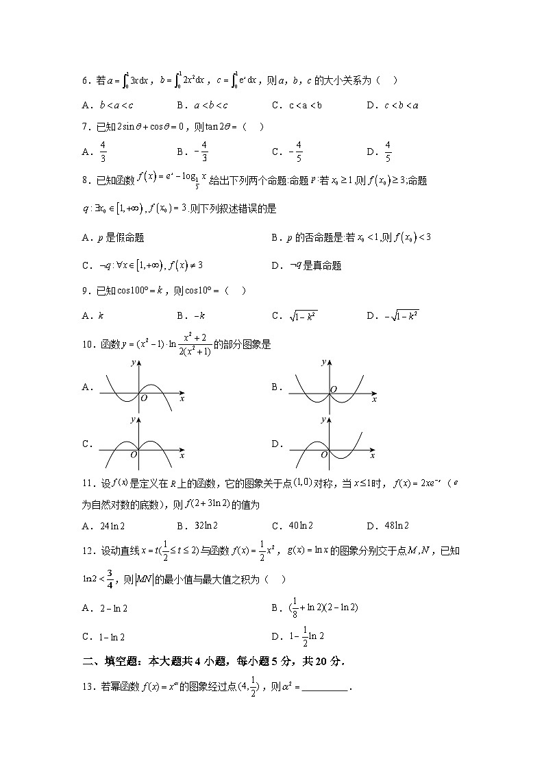 青海省西宁市大通回族土族自治县第一完全中学2024届高三上学期10月第二次月考 数学（理科）试题（含解析）第2页