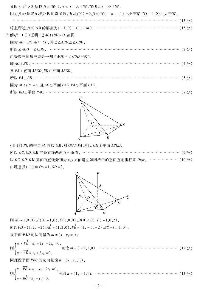 数学齐鲁名校高三二联答案第2页