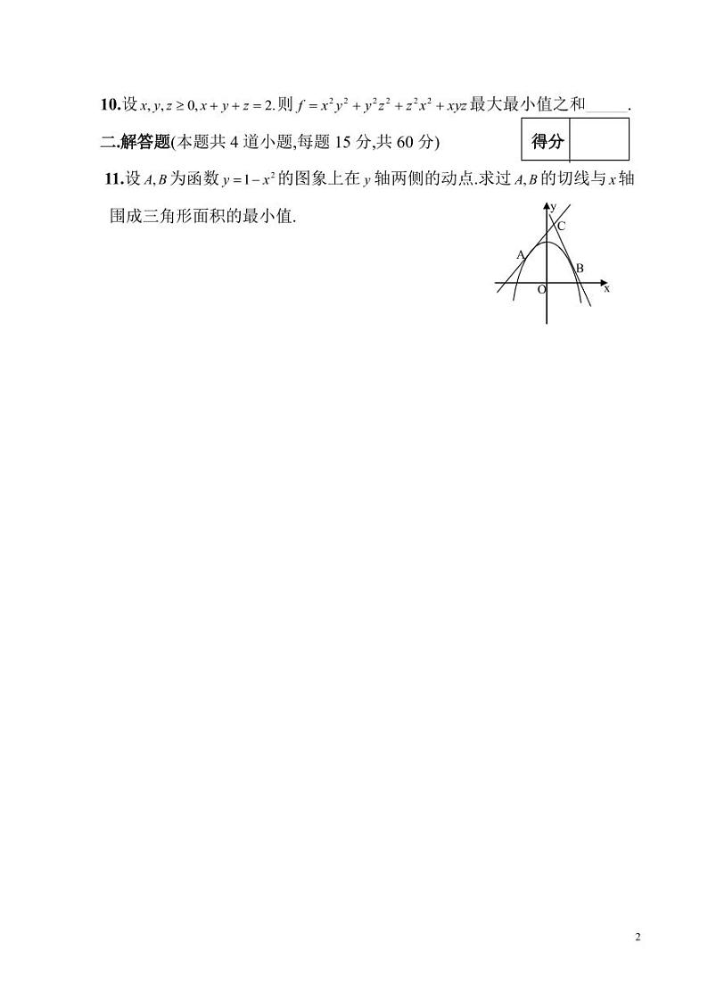 2024年全国高中数学联赛山东赛区预赛试卷第2页