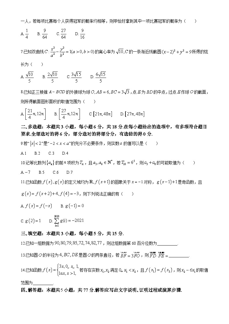 山东省百师联盟2025届高三上学期开学摸底联考 数学试题（含解析）02