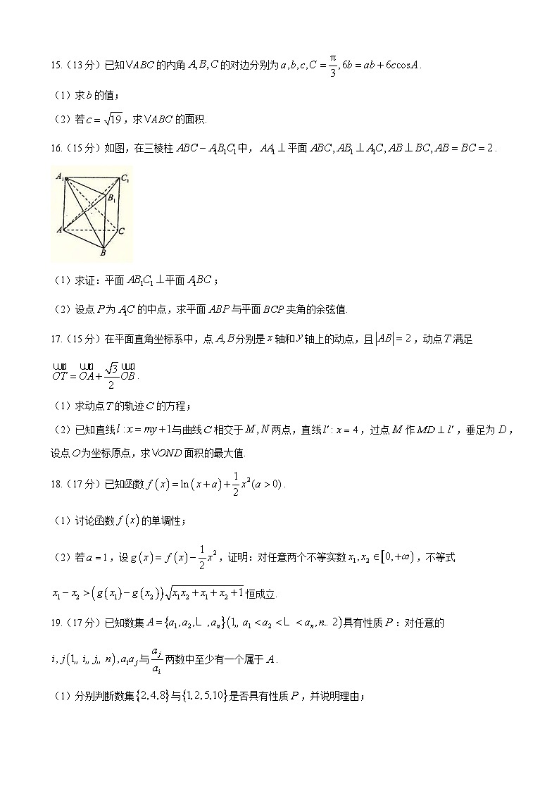 山东省百师联盟2025届高三上学期开学摸底联考 数学试题（含解析）03