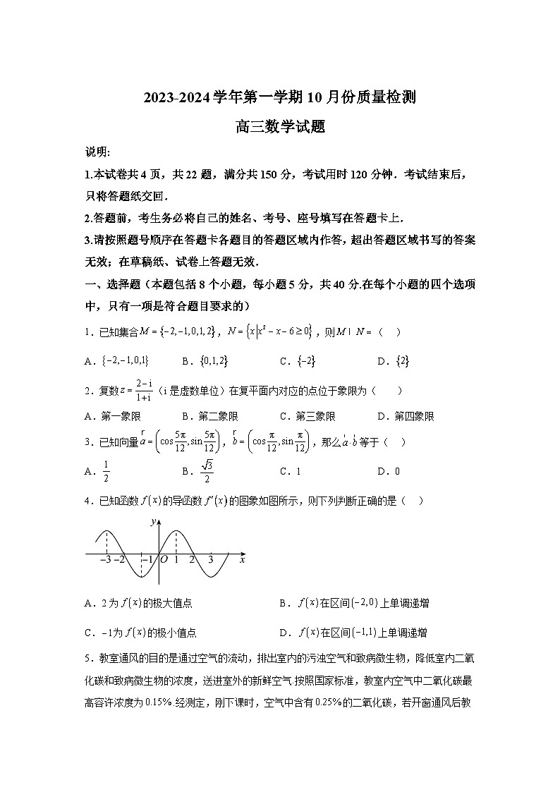 山东省青岛市崂山区启迪高级中学2024届高三上学期10月月考 数学试题（含解析）第1页