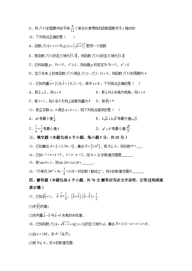 山东省青岛市崂山区启迪高级中学2024届高三上学期10月月考 数学试题（含解析）第3页