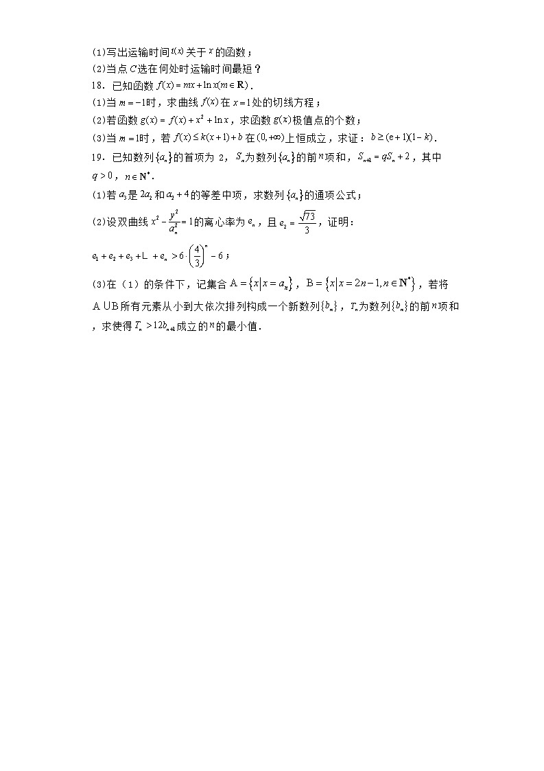 山东省新高考联合质量测评2025届高三上学期9月开学考试 数学试卷（含解析）第3页