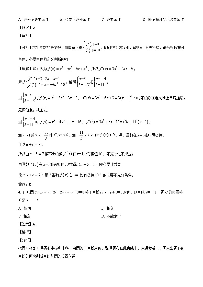 山东省烟台市牟平区第一中学2024-2025学年高三上学期开学考试数学试题（解析）第2页