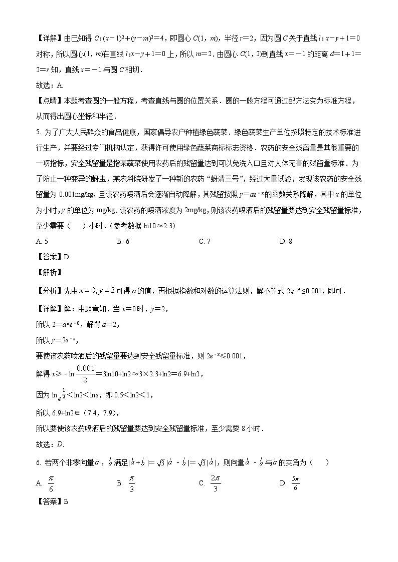 山东省烟台市牟平区第一中学2024-2025学年高三上学期开学考试数学试题（解析）第3页