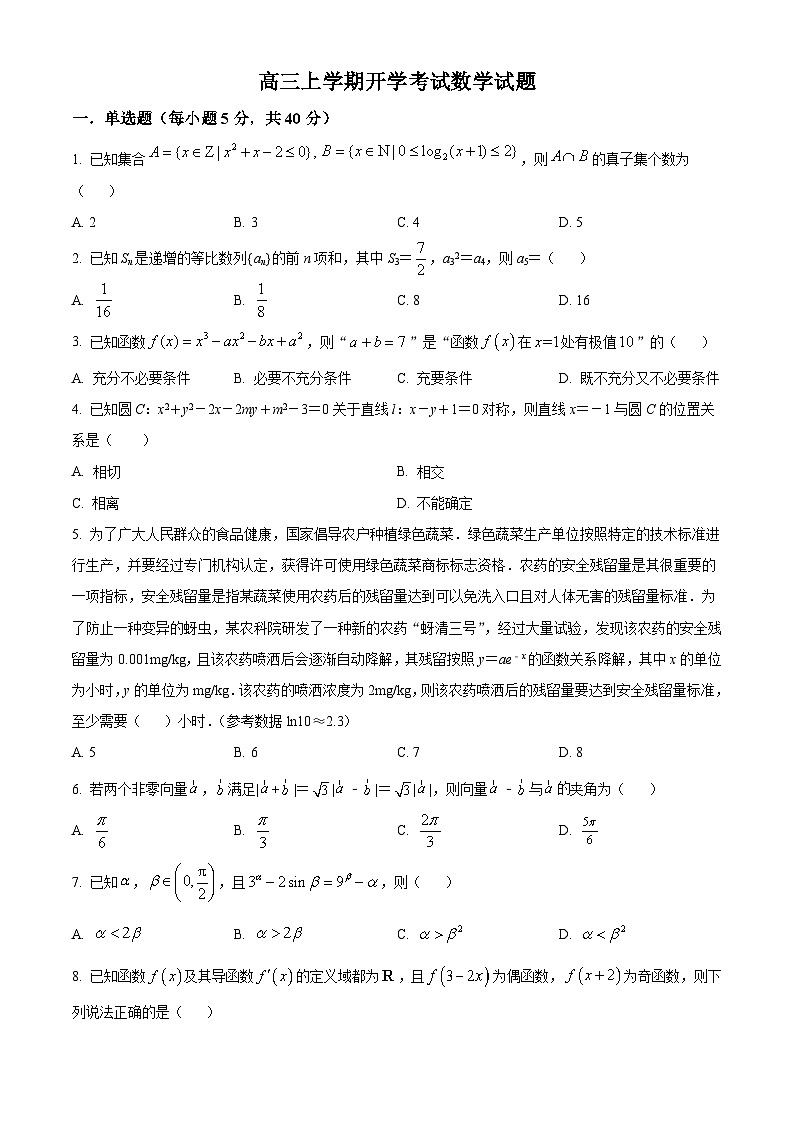 山东省烟台市牟平区第一中学2024-2025学年高三上学期开学考试数学试题第1页