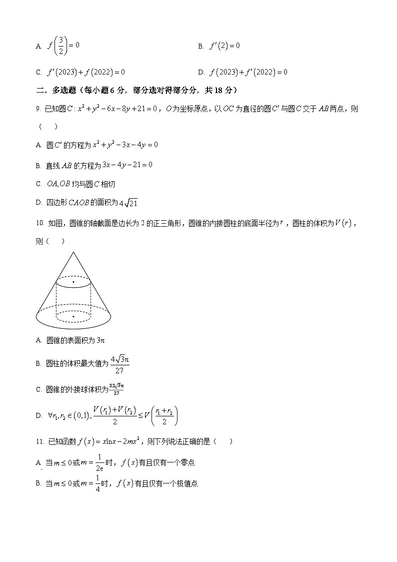 山东省烟台市牟平区第一中学2024-2025学年高三上学期开学考试数学试题第2页