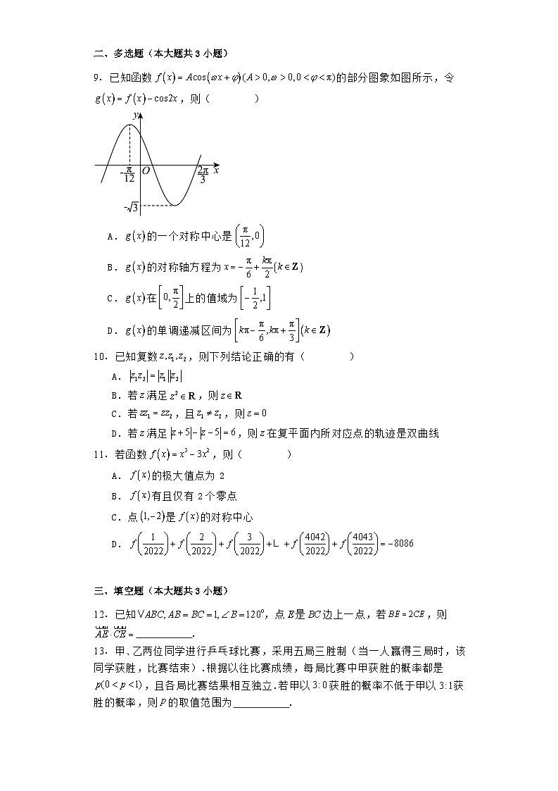 山东省烟台市招远市第二中学等校2025届高三上学期10月摸底联考 数学试题（含解析）第2页
