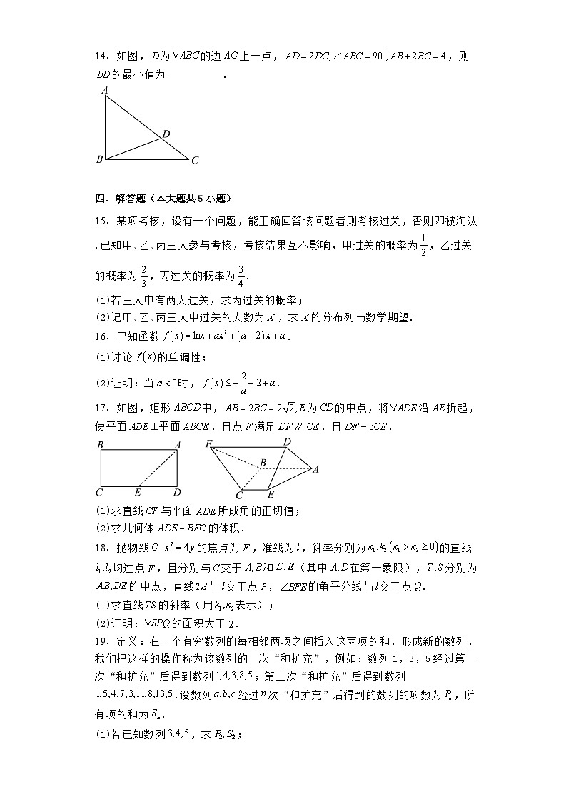山东省烟台市招远市第二中学等校2025届高三上学期10月摸底联考 数学试题（含解析）第3页