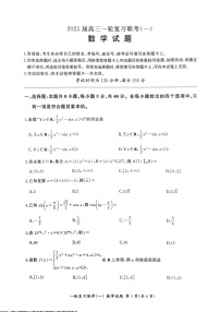 2025届百师联盟高三上学期9月一轮复习联考（一）数学试题+答案