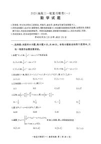 2025届百师联盟高三上学期9月一轮复习联考（一）数学试题+答案