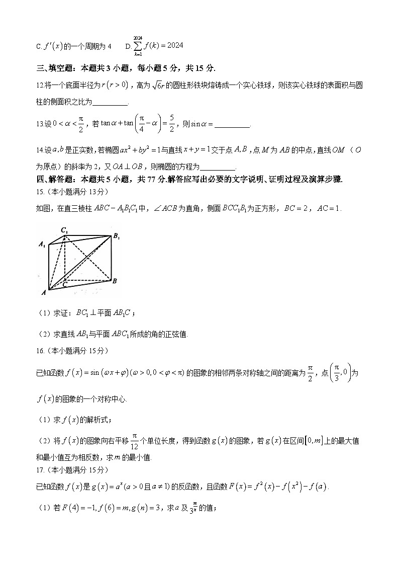 山西省2024-2025学年高三上学期9月质量检测 数学试题（含解析）第3页