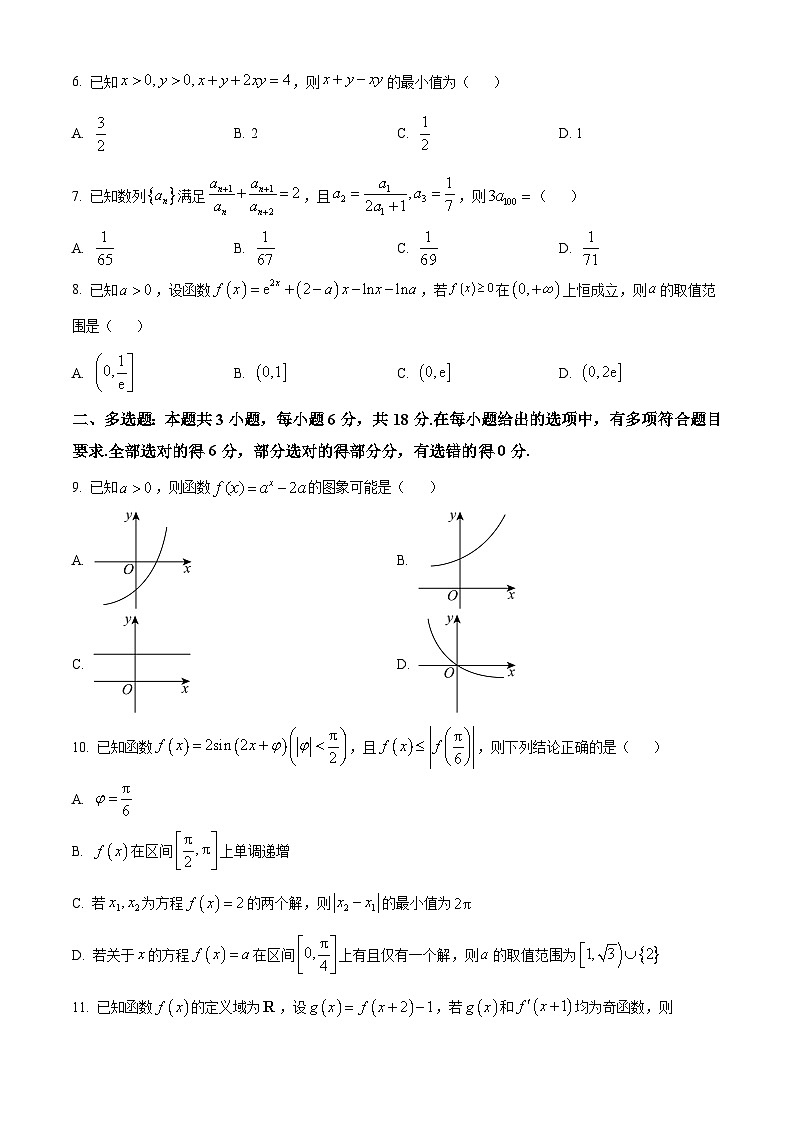 山西省忻州市2024-2025学年高三上学期9月月考数学试题第2页