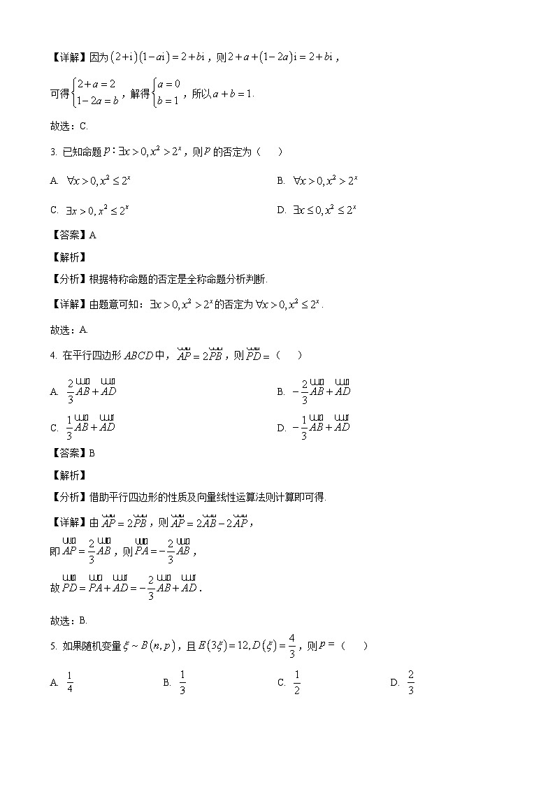 山西省忻州市2024-2025学年高三上学期9月月考数学试题（解析）第2页