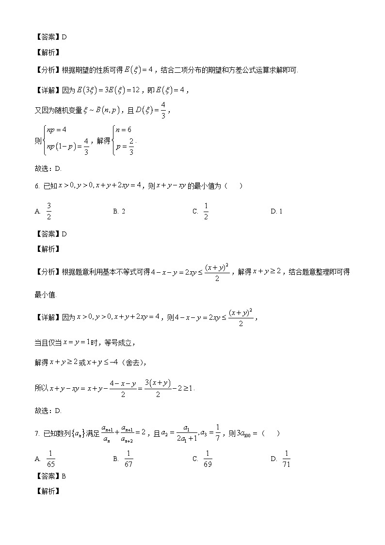 山西省忻州市2024-2025学年高三上学期9月月考数学试题（解析）第3页