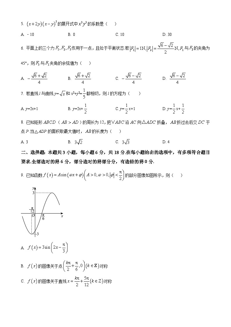 山西省长治市2024-2025学年高三上学期9月质量监测 数学试题（含解析）02