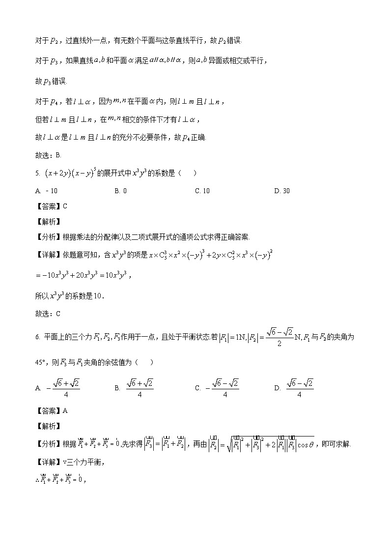 山西省长治市2024-2025学年高三上学期9月质量监测 数学试题（含解析）03