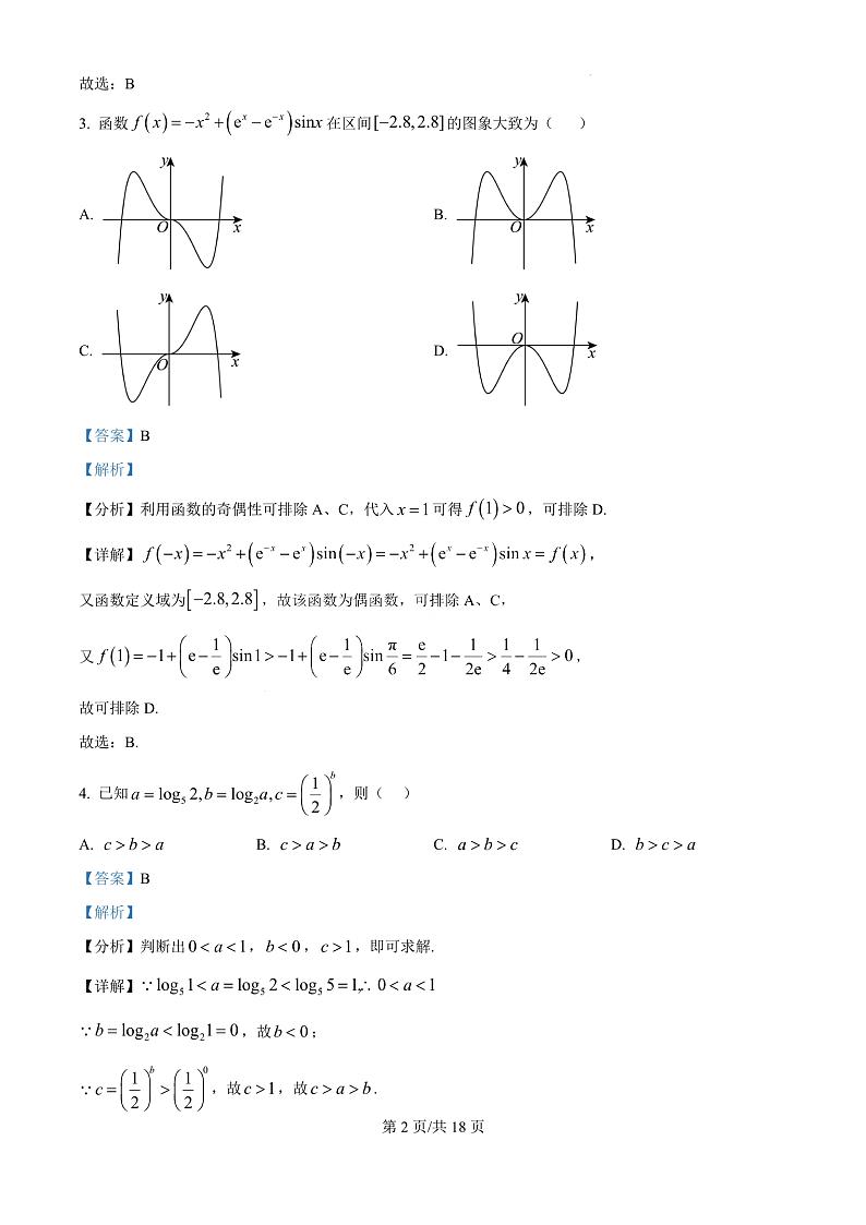 陕西省西安中学2024-2025学年高三上学期10月月考数学试题答案第2页