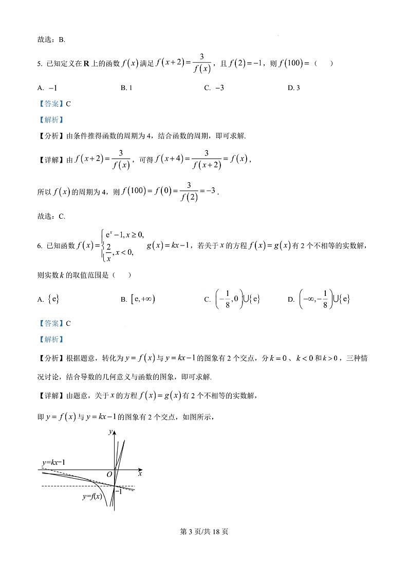陕西省西安中学2024-2025学年高三上学期10月月考数学试题答案第3页
