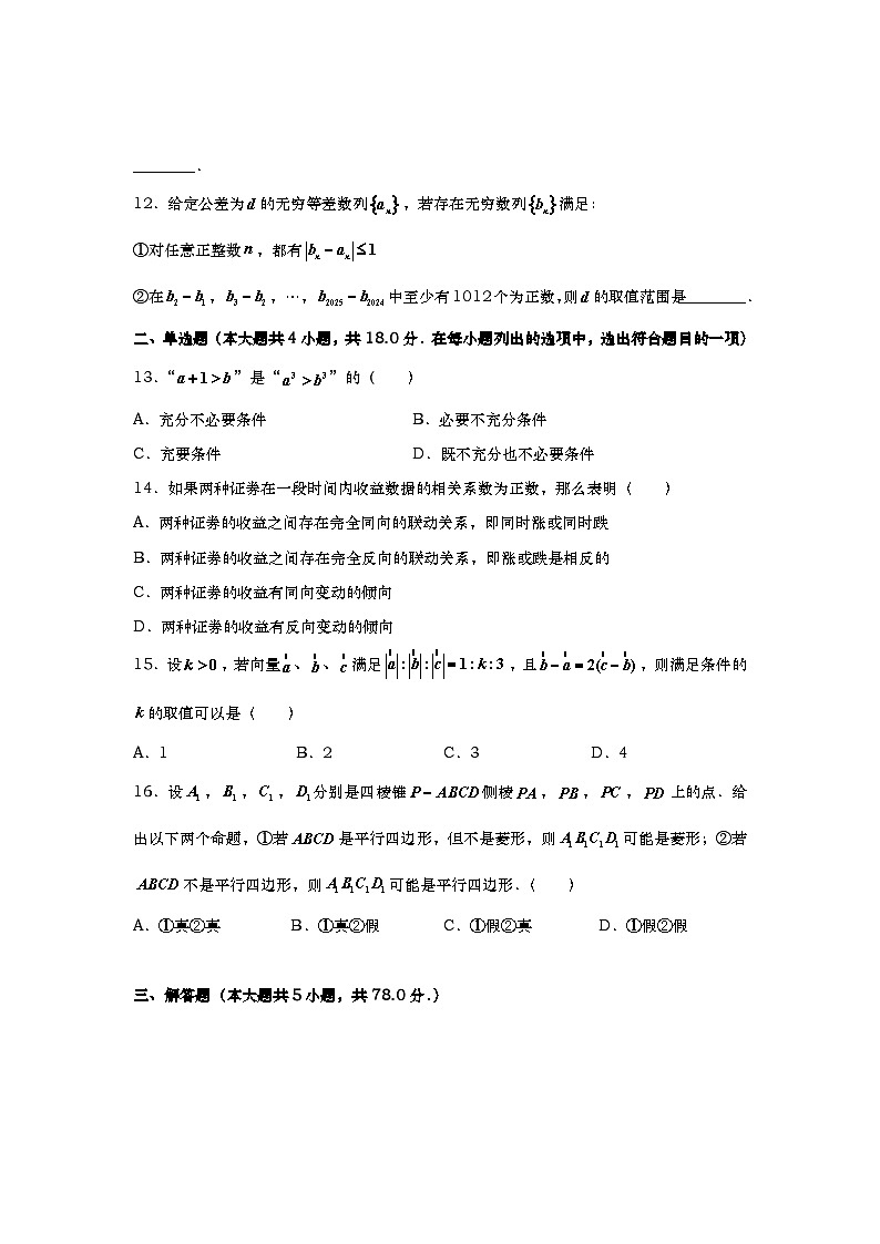 上海市华东师范大学第二附属中学2024-2025学年高三上学期9月月考 数学试题02