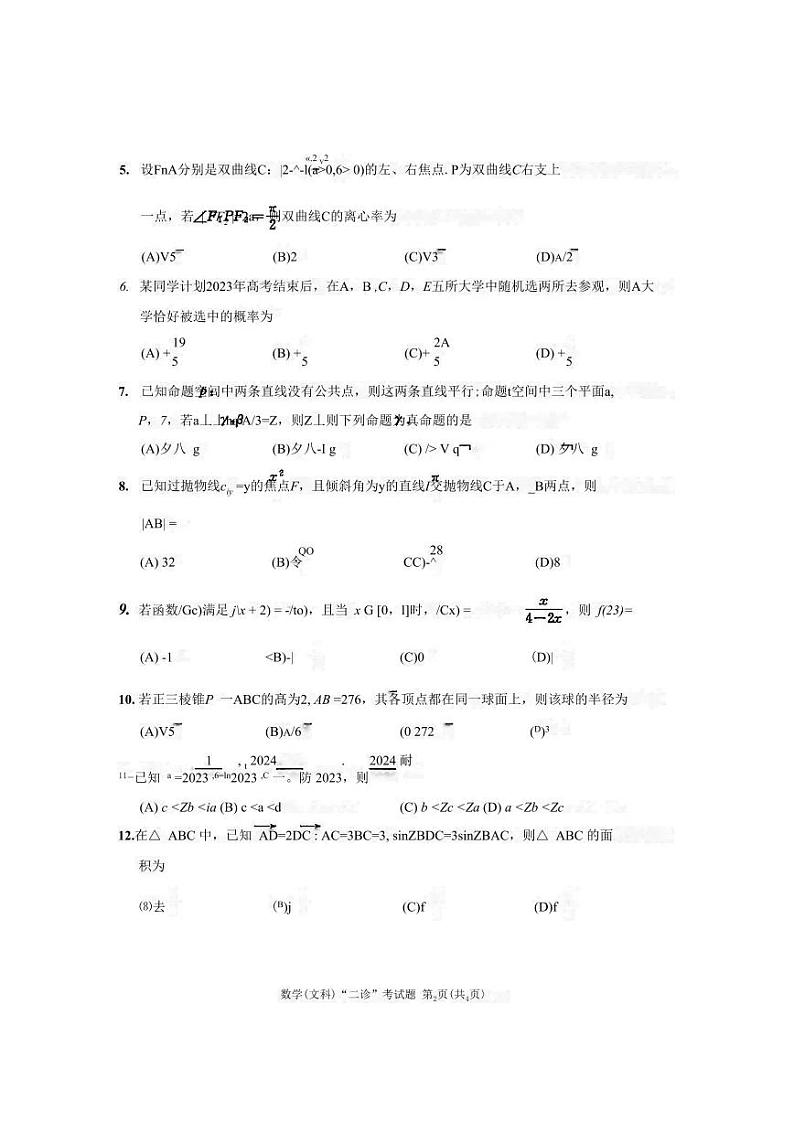 四川成都高三（二诊）-文数试卷附答案第2页