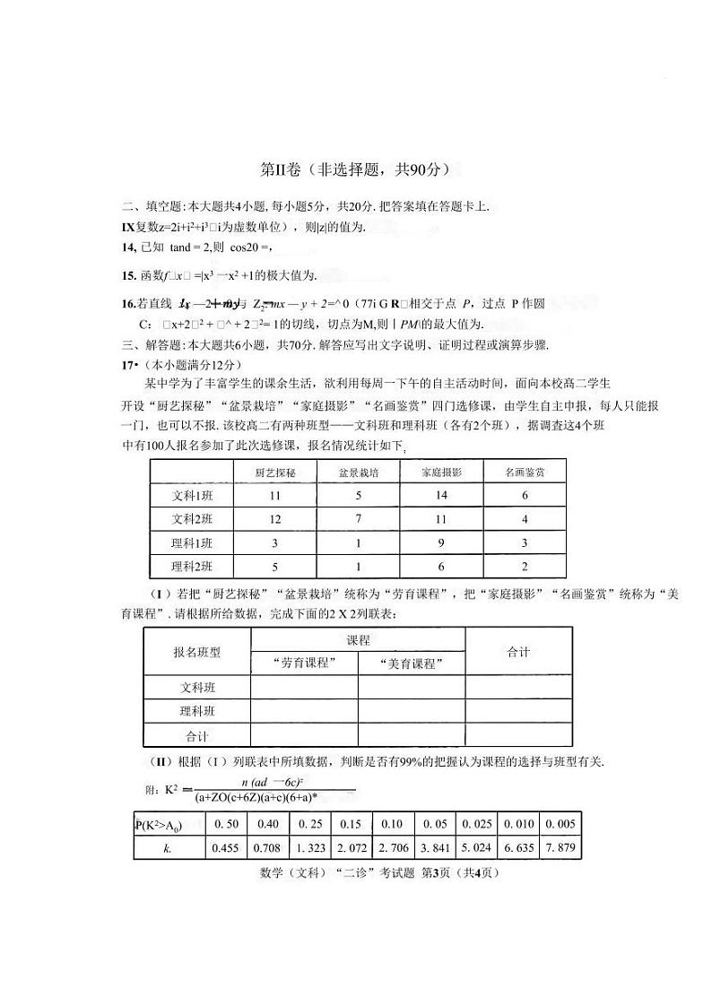 四川成都高三（二诊）-文数试卷附答案第3页