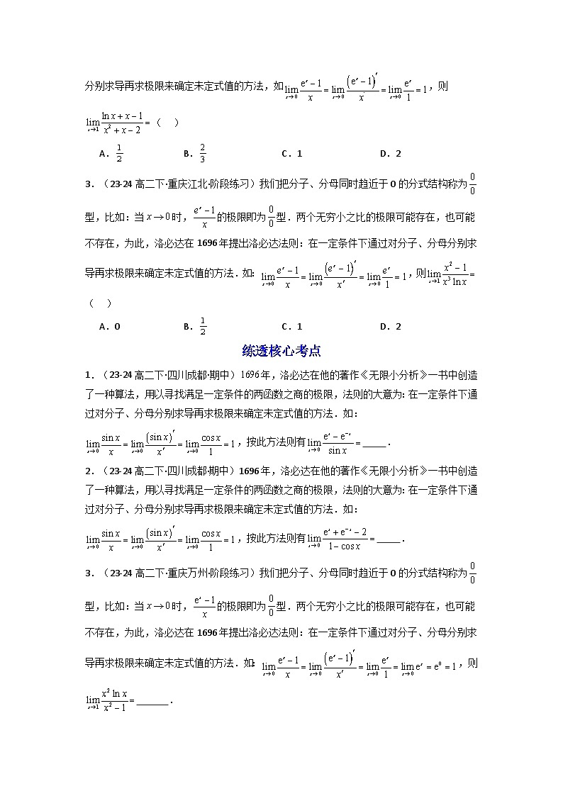 第12讲：拓展五：利用洛必达法则解决导数问题（原卷版）-备战2025年高考数学一轮复习精讲精练（知识·题型·分层练，新高考专用）第3页