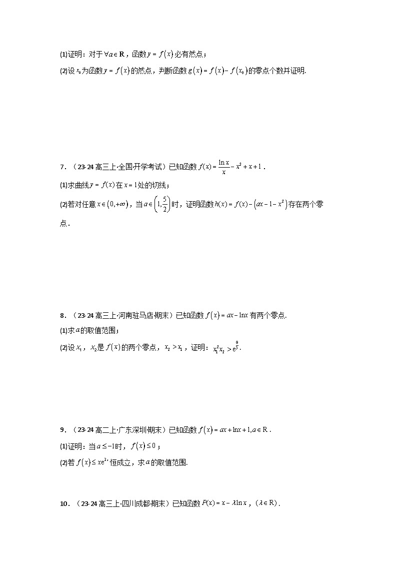 第11讲：拓展四：导数中的隐零点问题（原卷版）-备战2025年高考数学一轮复习精讲精练（知识·题型·分层练，新高考专用）第3页