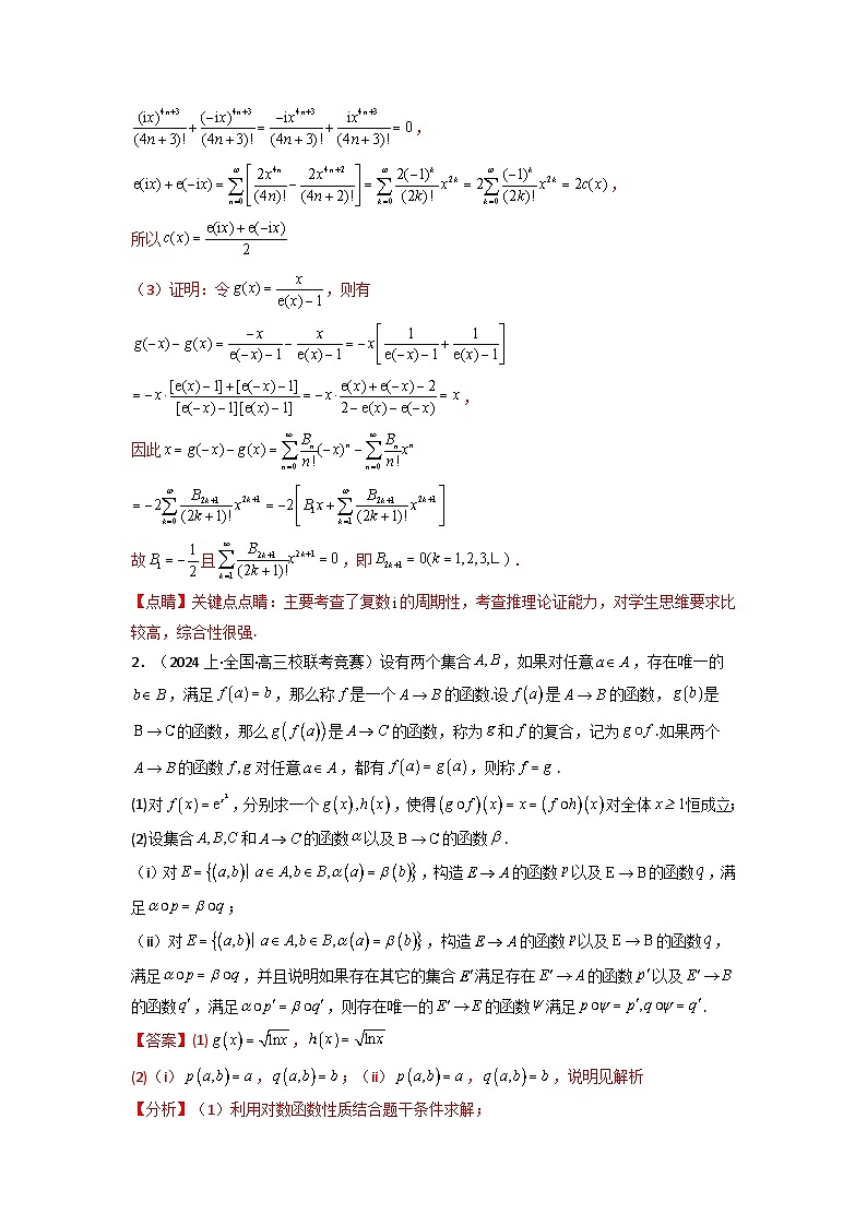 第10讲：拓展一：定义题（解答题）（解析版）-备战2025年高考数学一轮复习精讲精练（知识·题型·分层练，新高考专用）02