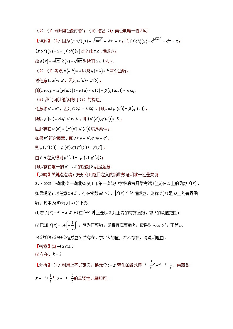 第10讲：拓展一：定义题（解答题）（解析版）-备战2025年高考数学一轮复习精讲精练（知识·题型·分层练，新高考专用）03