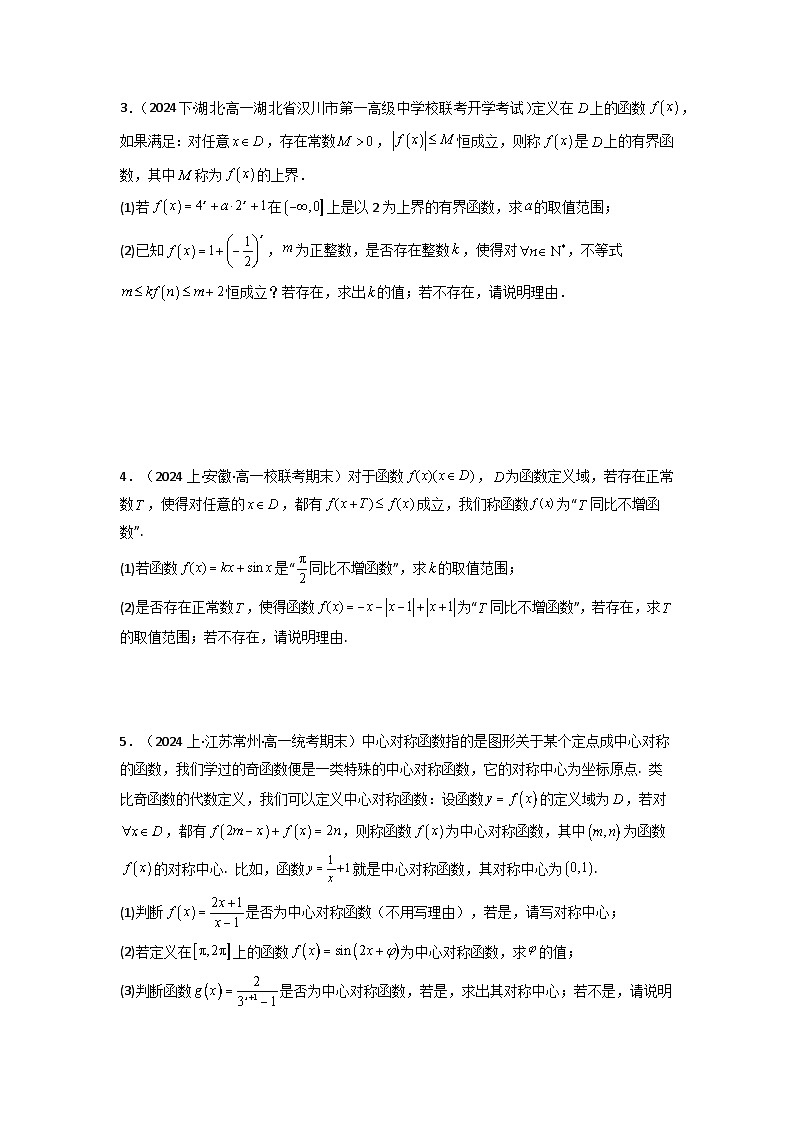 第10讲：拓展一：定义题（解答题）（原卷版）-备战2025年高考数学一轮复习精讲精练（知识·题型·分层练，新高考专用）第2页